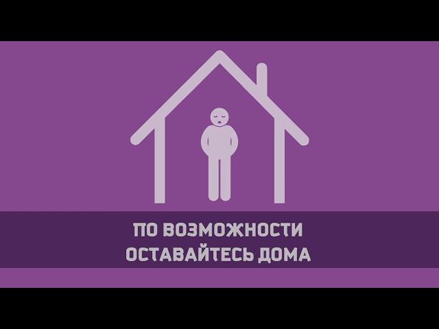 NYC: Оставайтесь дома (Russian)