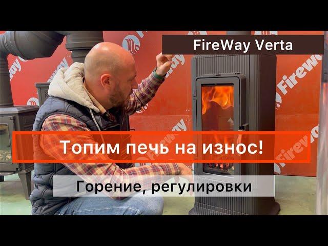 Смотрим, как горит и регулируется чугунная печь FireWay Verta. Стресс-тест для печи