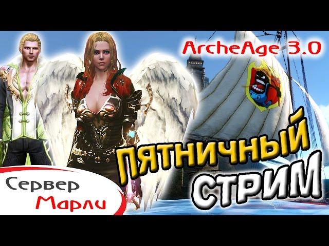 Archeage | Марли | Карты сокровищ и клады | Болтология :)