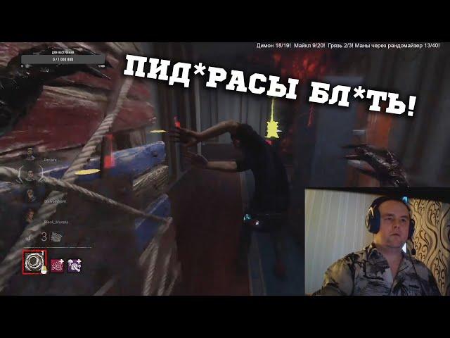 Реакция СТРИМЕРА на Enclafe и March в ДБД | DBD реакция