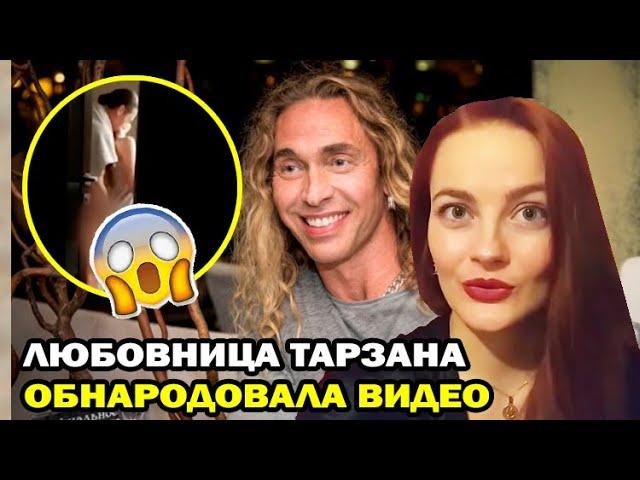 Любовница Тарзана сделала тест на беременность и показала видео