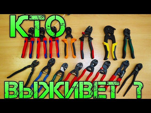 Сравнение компактных болторезов. Knipex CoBolt, КВТ, OrbisWill EvoBolt, Kraftool, Neo, Laoa, Rdeer.