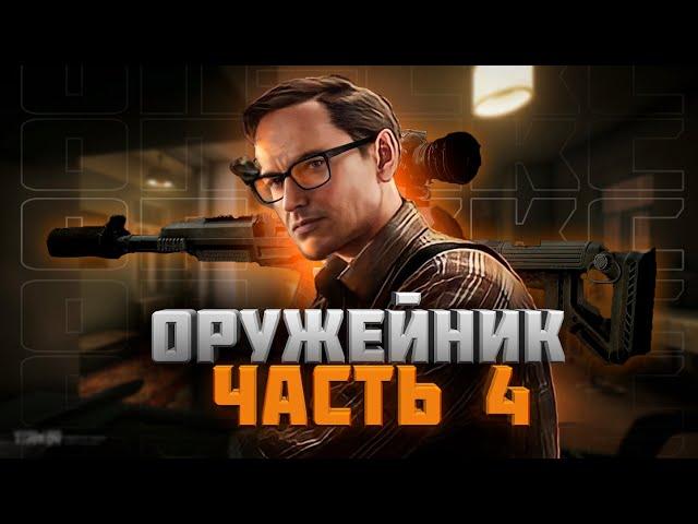 Квест Оружейник Часть 4 Механик Escape from Tarkov 2023 ( Модифицировать ОП СКС )