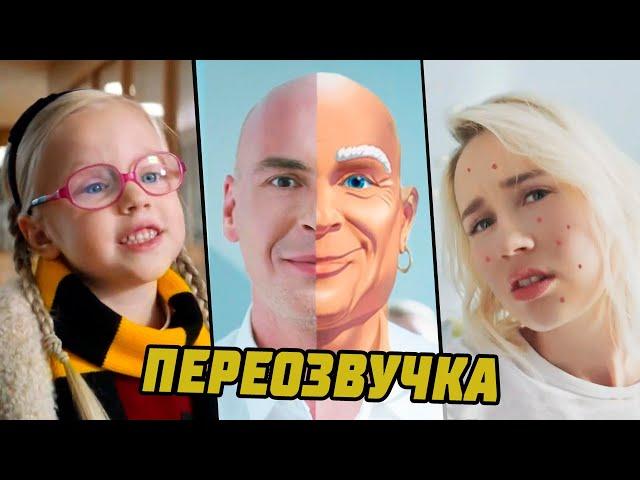 РЕКЛАМЫ АНТИ-ВЕРСИЯ (ПЕРЕОЗВУЧКА) #13