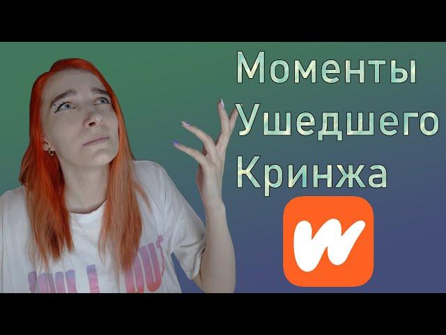 Моменты Ушедшего Кринжа #1 Снова Крипипаста. Читаю ваши фанфики