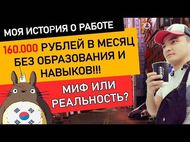 Работа в Корее. Моя история о работе в Корее, Как устроить свою жизнь в Южной Корее.