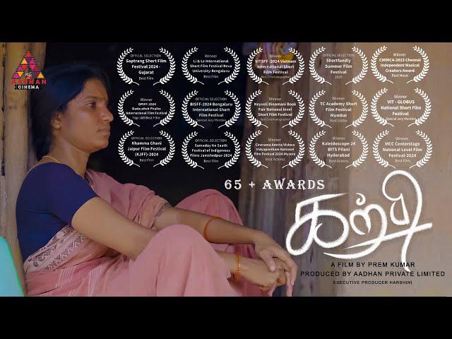 Karpi Award Winning Tamil Short Film 2024 | Aadhan Originals | Prem Kumar R | ft. Banu Priya