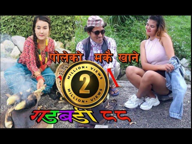 Nepali Comedy Gadbadi 88 Rajendra Nepali (Latte) by Aama Agnikumari Media