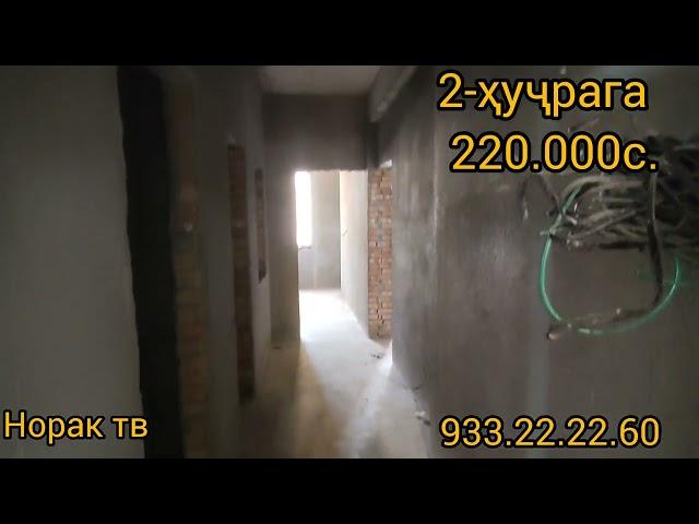 фурӯши 2-ҳуҷрага дар маркази Норак 220.000с 933.22.22.60