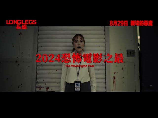 【前導預告】《長腿》Longlegs 8月29日 親切的惡魔