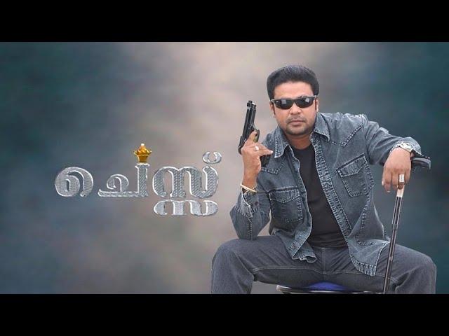 Chess Malayalam Full Movie 1080p | Dileep | Bhavana | Ashish Vidyarthi | Raj Babu