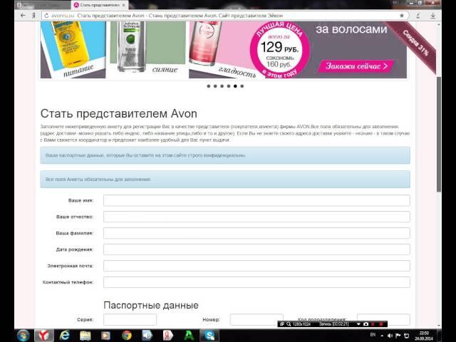 Как  зарегистрироваться в Эйвон/Официальная регистрация AVON/Сайт оформиться в эйвон