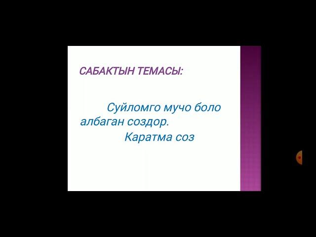 Сүйлөмгө мүчө боло албаган сөздөр