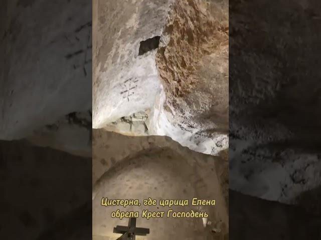 Место обретения Креста Господня