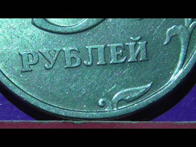 Редкие монеты РФ. 5 рублей 1998 года, СПМД. Обзор разновидностей.