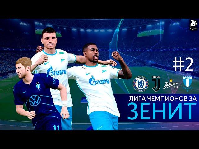 ДРАМАТИЧНАЯ РАЗВЯЗКА | PES 2021 Лига Чемпионов за Зенит - #2