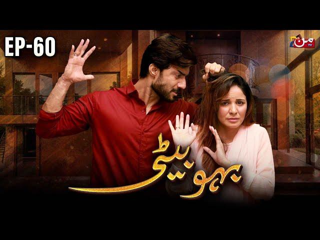 Bahu Beti - Episode 60 | Latest Drama Pakistan | MUN TV Pakistan