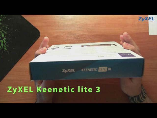 ZyXEL KEENETIC Lite 3 - первое знакомство