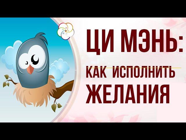 ПРОГУЛКИ и АКТИВАЦИИ Ци Мэнь Дунь Цзя: Активизация - Птица падает в гнездо