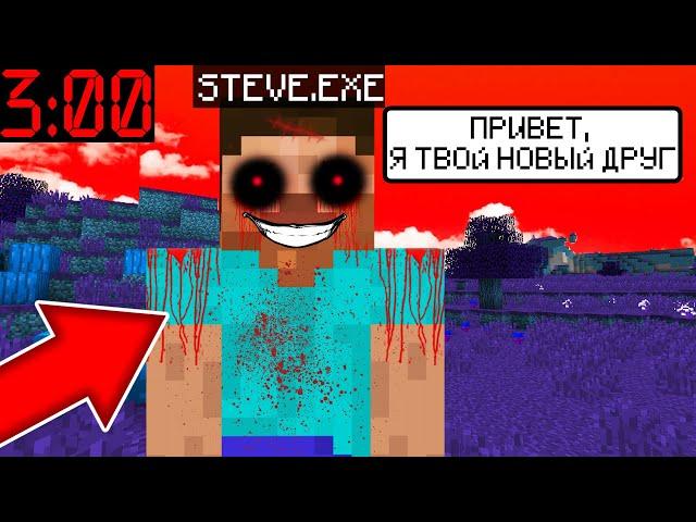 ИГРАЮ В МАЙНКРАФТ С ДАРКНЕТА ! СТИВ УГРОЖАЕТ МНЕ В MINECRAFT ВЫЖИВАНИЕ STEVE EXE