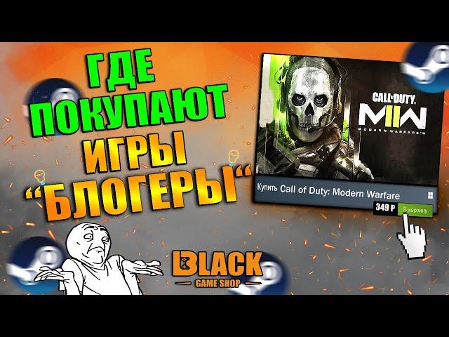 ГДЕ БЕРУТ ИГРЫ БЛОГЕРЫ? | ЛУЧШИЙ МАГАЗИН С ИГРАМИ НА ПК | МАГАЗИН ОФФЛАЙН ИГР