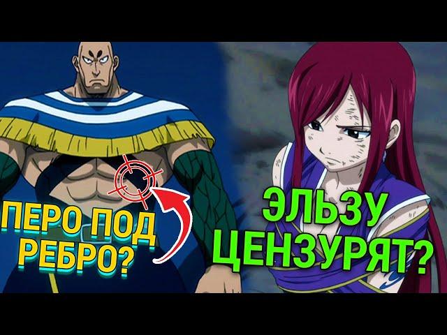 Что ПОМЕНЯЛИ в аниме ХВОСТ ФЕИ | Сравнение с мангой Fairy Tail