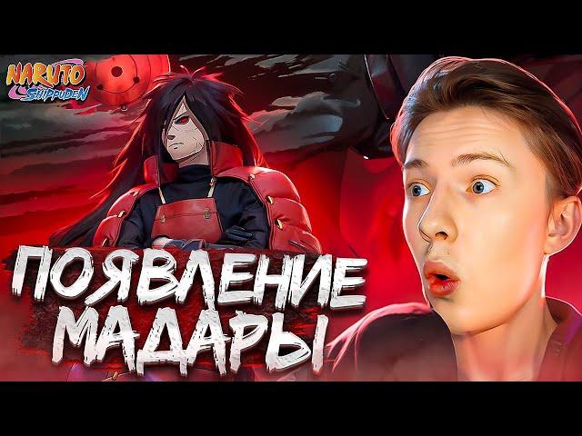 ПОЯВЛЕНИЕ МАДАРЫ! Наруто Шиппуден (Ураганные Хроники) / Naruto 321 серия ¦ Реакция