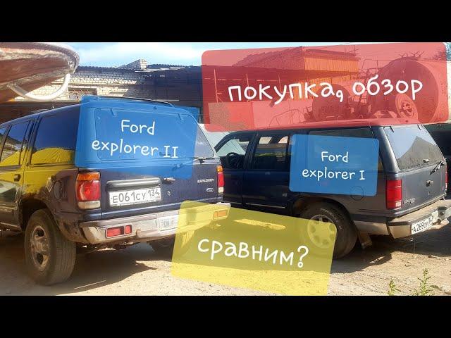 Это видео блог! Ford Explorer 1, обзор. покупка