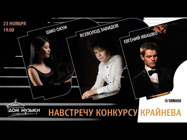 LIVE: Evgeny Ivashko, Shio Okui & Vsevolod Zavidov – Beethoven, Chopin, Liszt, Rachmaninoff & Ravel