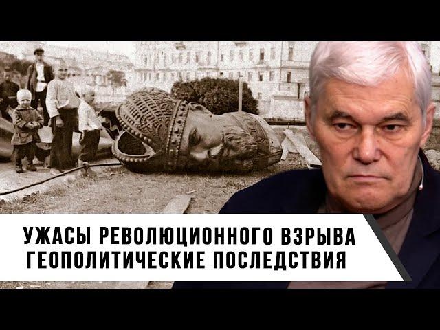 Константин Сивков | Ужасы революционного взрыва | Геополитические последствия