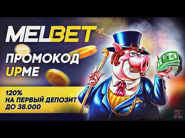 Обзор Melbet: отзывы пользователей и выгодные предложения!