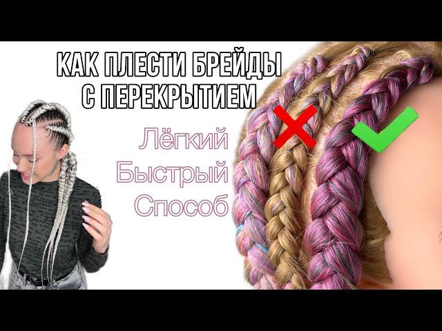 Как заплести брейды с канекалоном / полное перекрытие / частые ошибки