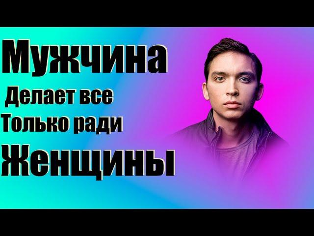 Женщина как мотиватор для мужчины/Петр Осипов БМ