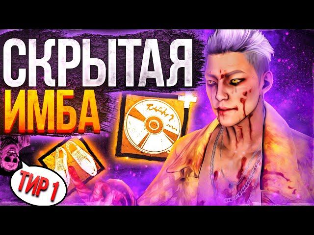 САМЫЙ БЫСТРЫЙ Трюкач Dead by Daylight