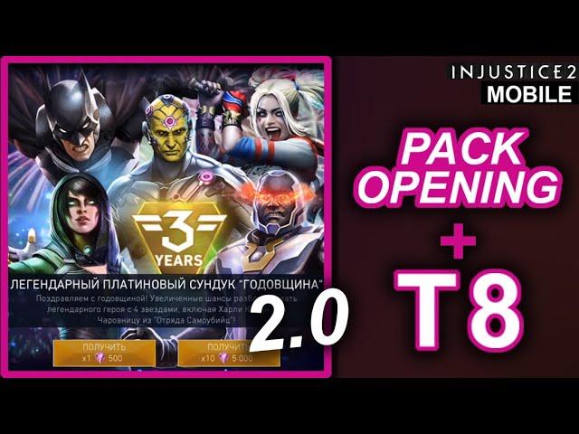 Injustice 2 mobile - Легендарный Платиновый Сундук 2.0 | Рейд 8 | Legendary Platinum Pack Opening