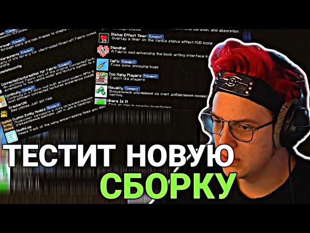 Пятёрка тестит новую сборку модов для СП5(Нарезка стрима ФУГА TV)