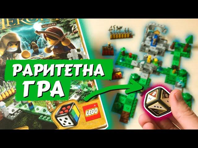 РІДКІСНИЙ НАБІР 2011 РОКУ | ЛЕГО РАРИТЕТ | Огляд набору Lego Games Heroica Waldurk 3858