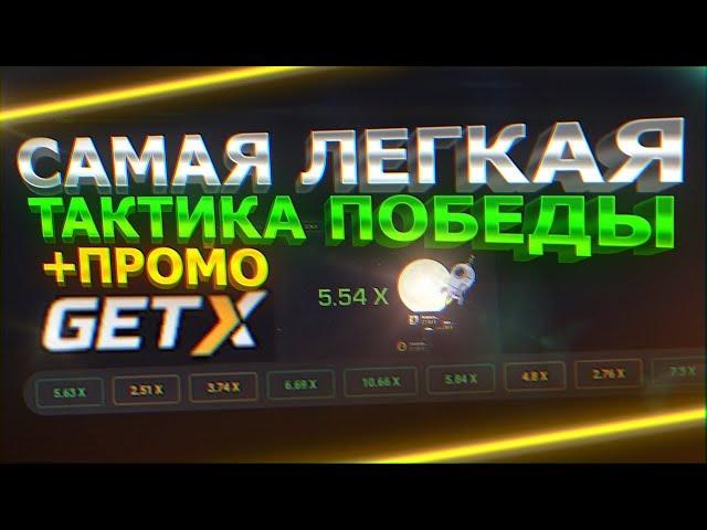 GETX ПРОМОКОД  | ПОДНЯЛ 100.000 РУБЛЕЙ  | ПРОВЕРКА САЙТА GETX  | ЗАНОСЫ НЕДЕЛИ #1win #upxпромо