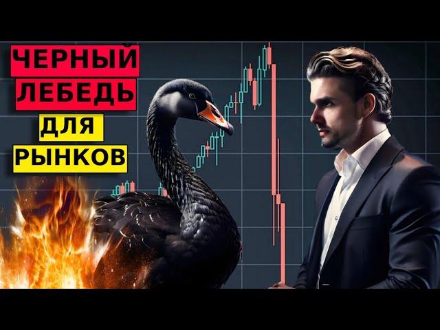 Страшное для рынков впереди! Прогноз по доллар/рубль, ммвб.