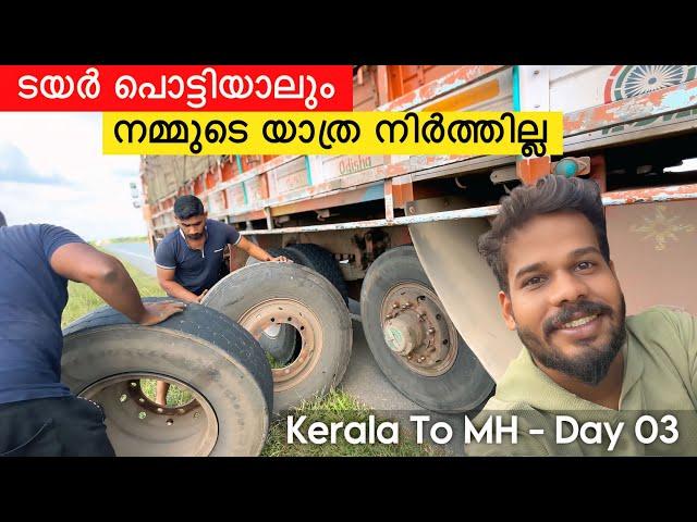 Kerala To MH കർണാടക ഷിരൂർ മുതൽ വിജയപുര വരെ നിർത്താതെ ഓട്ടം | aneesh ibuddy #trucklife