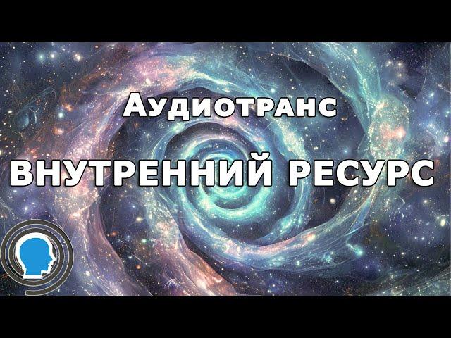 Упражнение для наполнения себя внутренним ресурсом