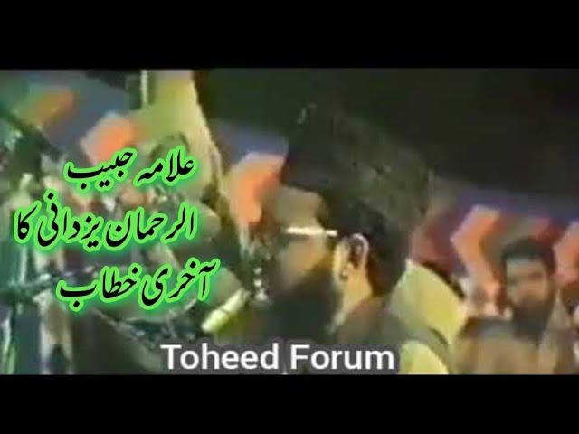 Last Speech Of Allama Habib Ur Rehman Yazdani Topic Khulq e Azeem | Ehsan elahi Zaheer last Speech