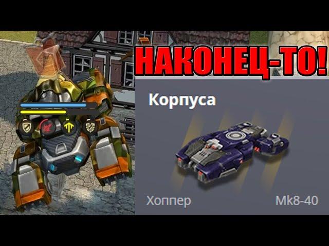 НАКОНЕЦ-ТО НОВЫЙ КОРПУС НА ОСНОВЕ! ВОЗМОЖНО ЛИ ИМ ТАК УПРАВЛЯТЬ?! ТАНКИ ОНЛАЙН ХОППЕР
