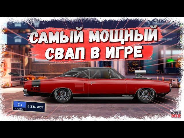 Как правильно сделать самый мощный Свап в игре | Свап Dodge Coronet в G-Кастом | Drag Racing УГ