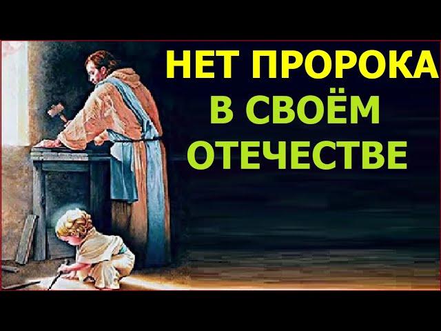 2.21 Нет пророка в отечестве своём! Почему? Свидетели Иеговы