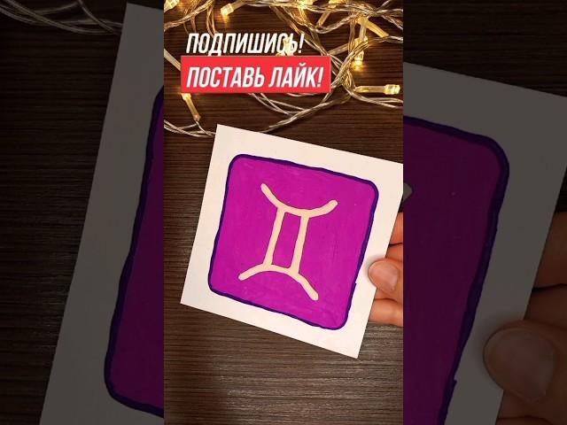 Как слепить знак зодиака близнецы ️ В мире пластилина  #поделка #diy #art #пластилина #слепить