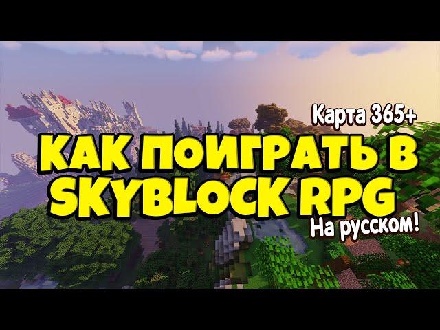 КАРТА МАЙНКРАФТ SKYBLOCK RPG НА РУССКОМ? КАК ПОИГРАТЬ [ОСТРОВ РПГ]