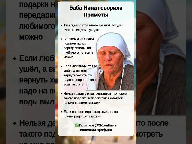 Баба Нина говорила Приметы