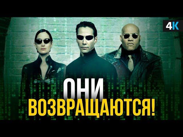 Матрица 4 - разбор анонса WB. Сюжет, актеры и дата выхода!