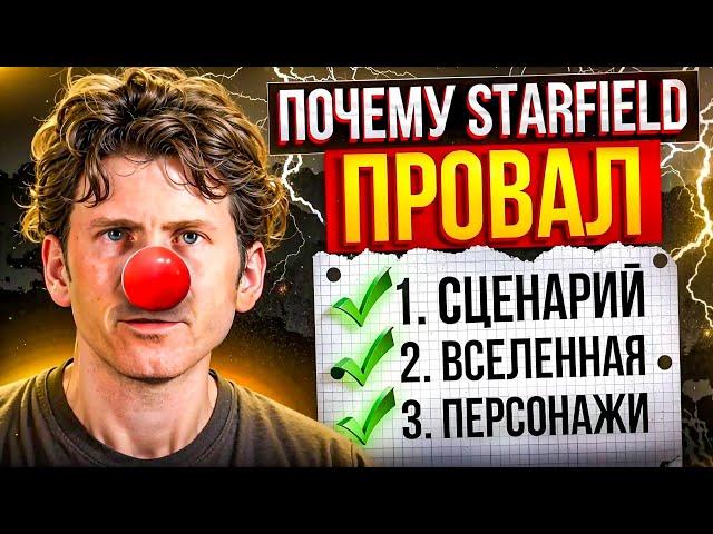 Почему STARFIELD провалился? Обзор ГЛАВНОЙ ОШИБКИ Bethesda